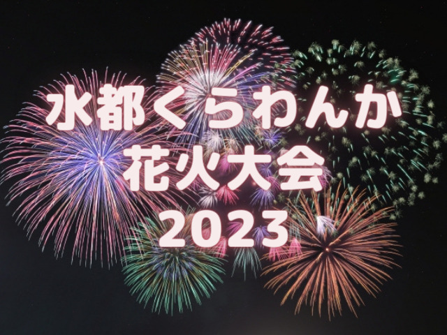 くらわんか花火大会穴場スポットに今年も屋上開放！駐輪場や駐車場情報