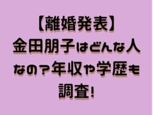 【離婚発表】