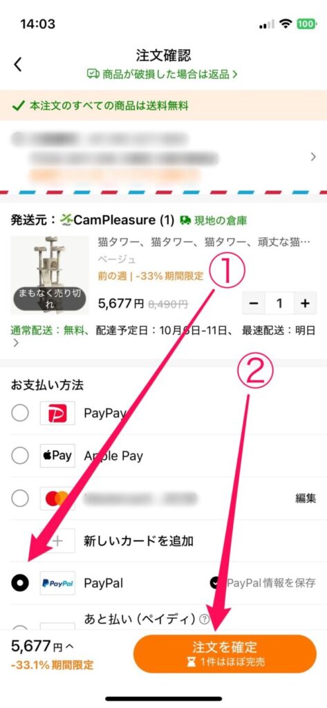 PayPal購入