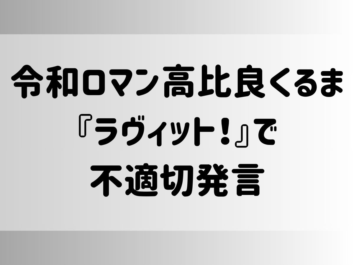 令和ロマン