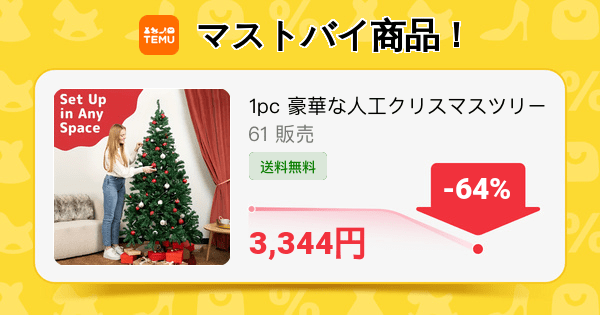 クリスマスツリー