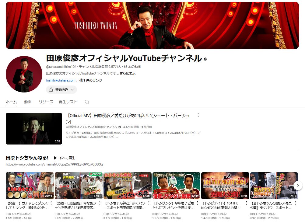 田原俊彦YouTube