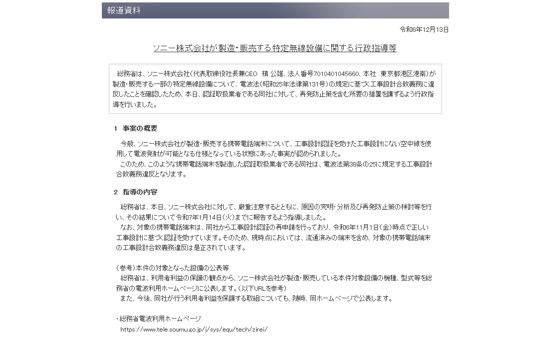 総務省